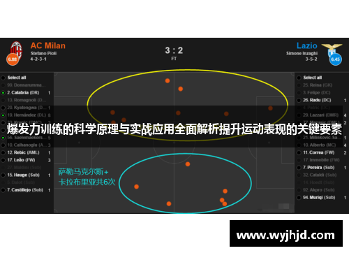 爆发力训练的科学原理与实战应用全面解析提升运动表现的关键要素